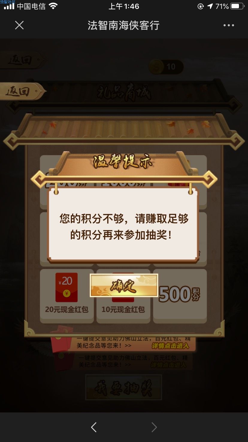 【现金红包】南海普法抽红包