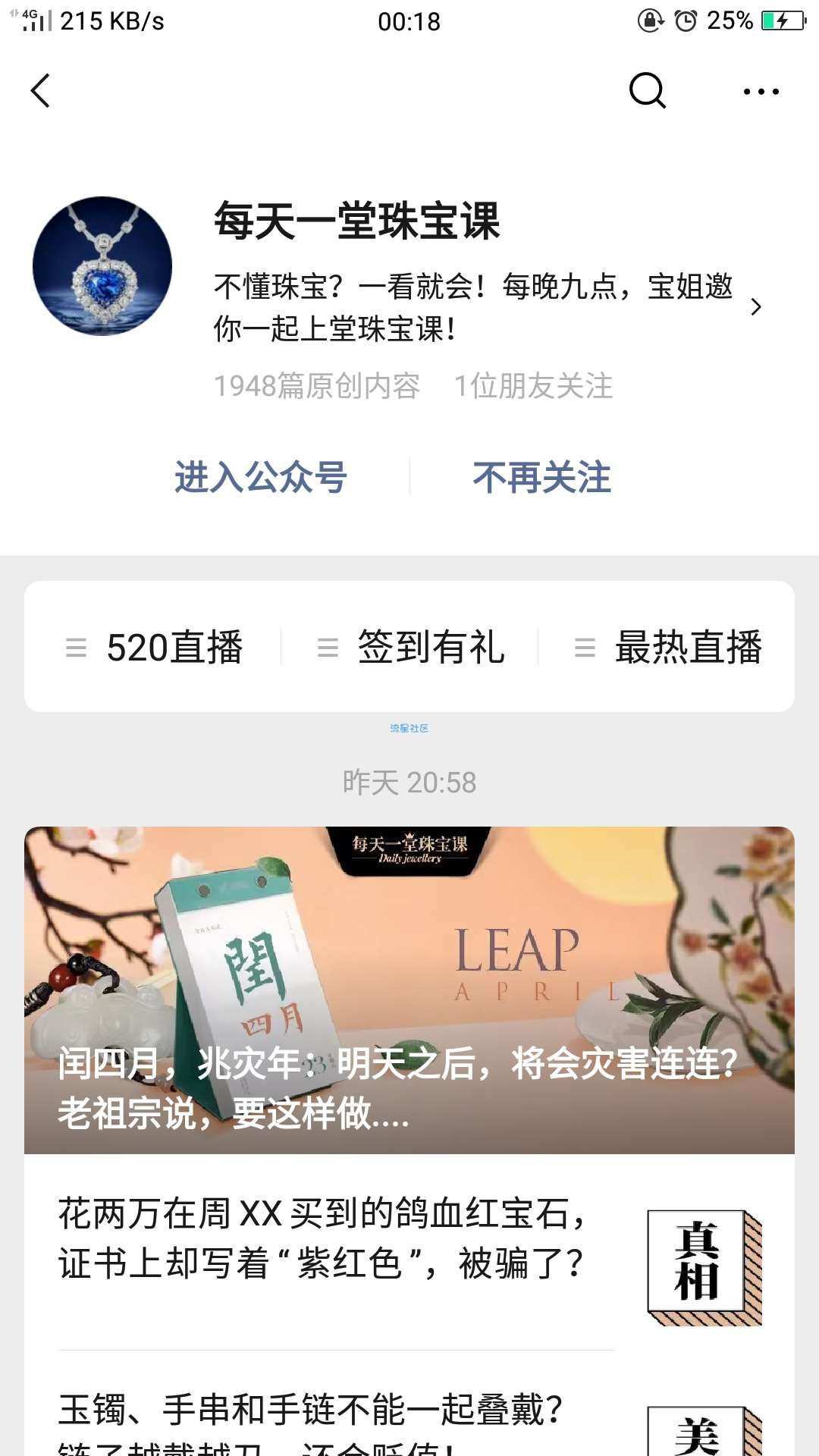 微信公众号搜索[每天一节珠宝课参与答题必得红包]