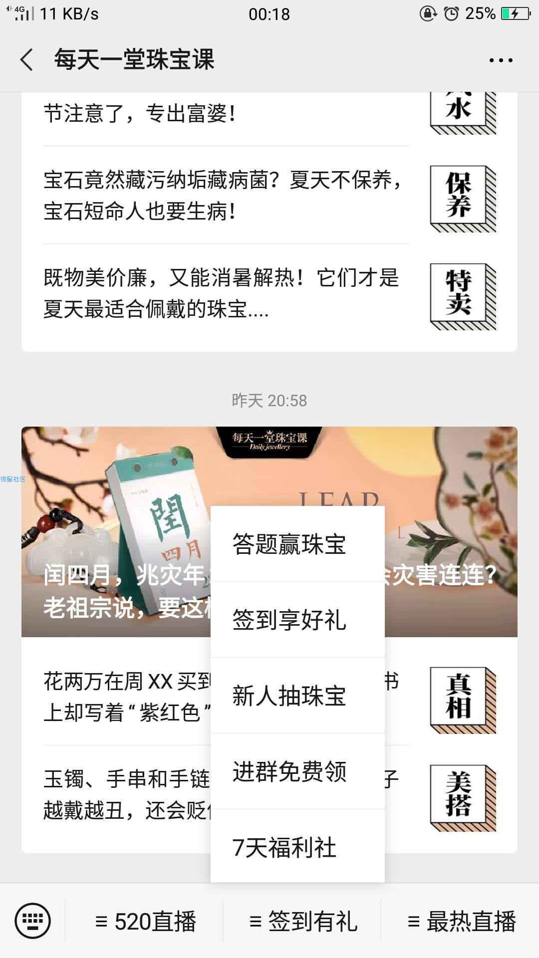 微信公众号搜索[每天一节珠宝课参与答题必得红包]