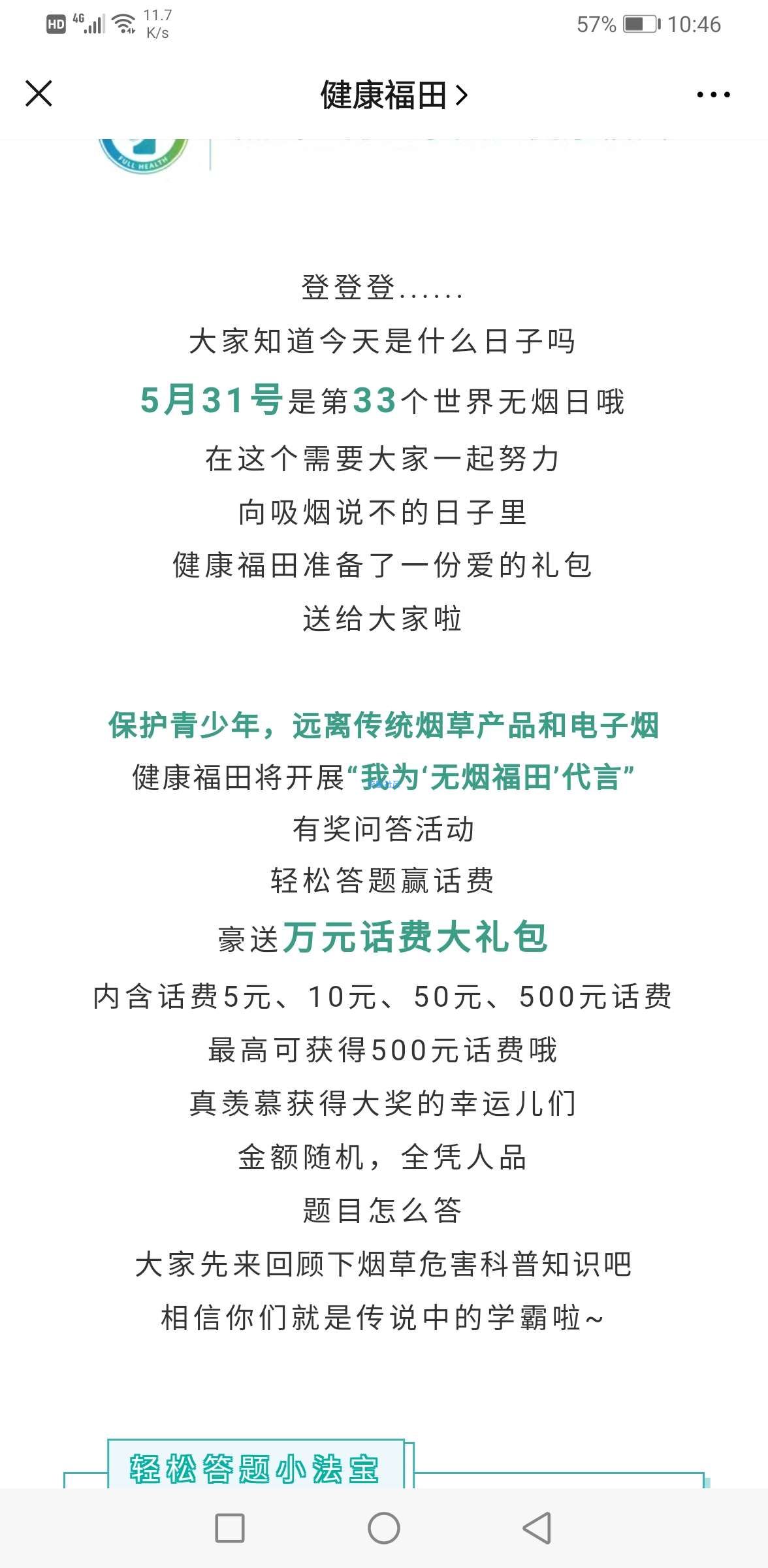 原文答题抽话费