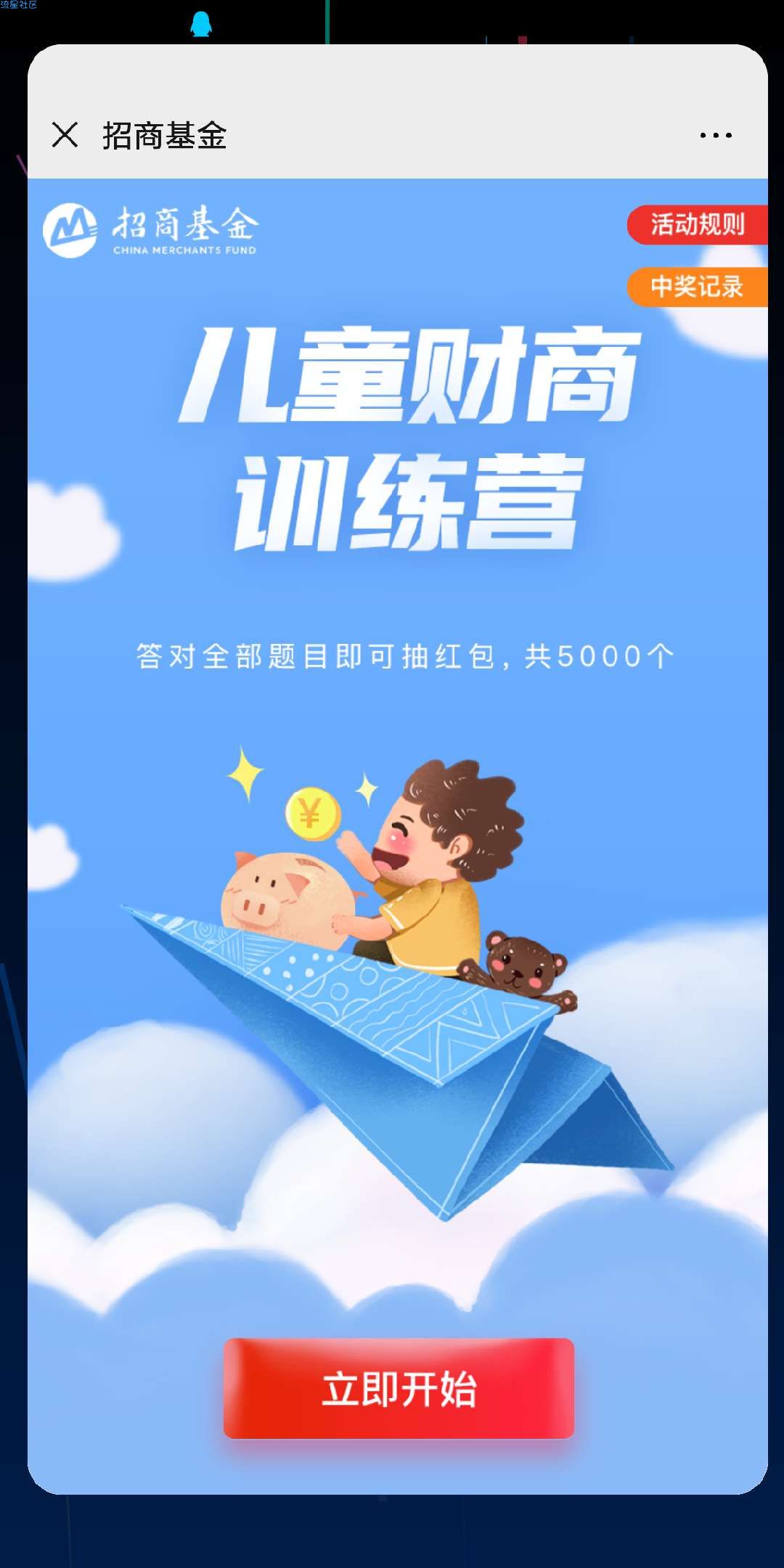 【现金红包】招商银行答题抽红包