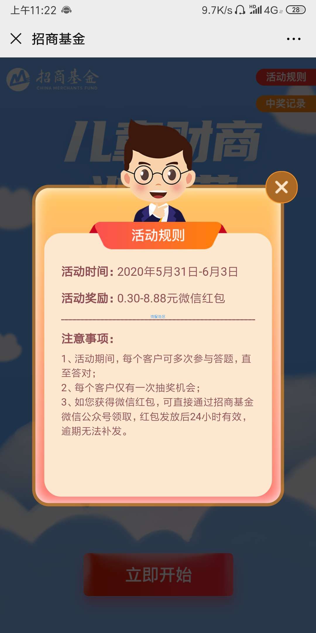 【现金红包】招商银行答题抽红包