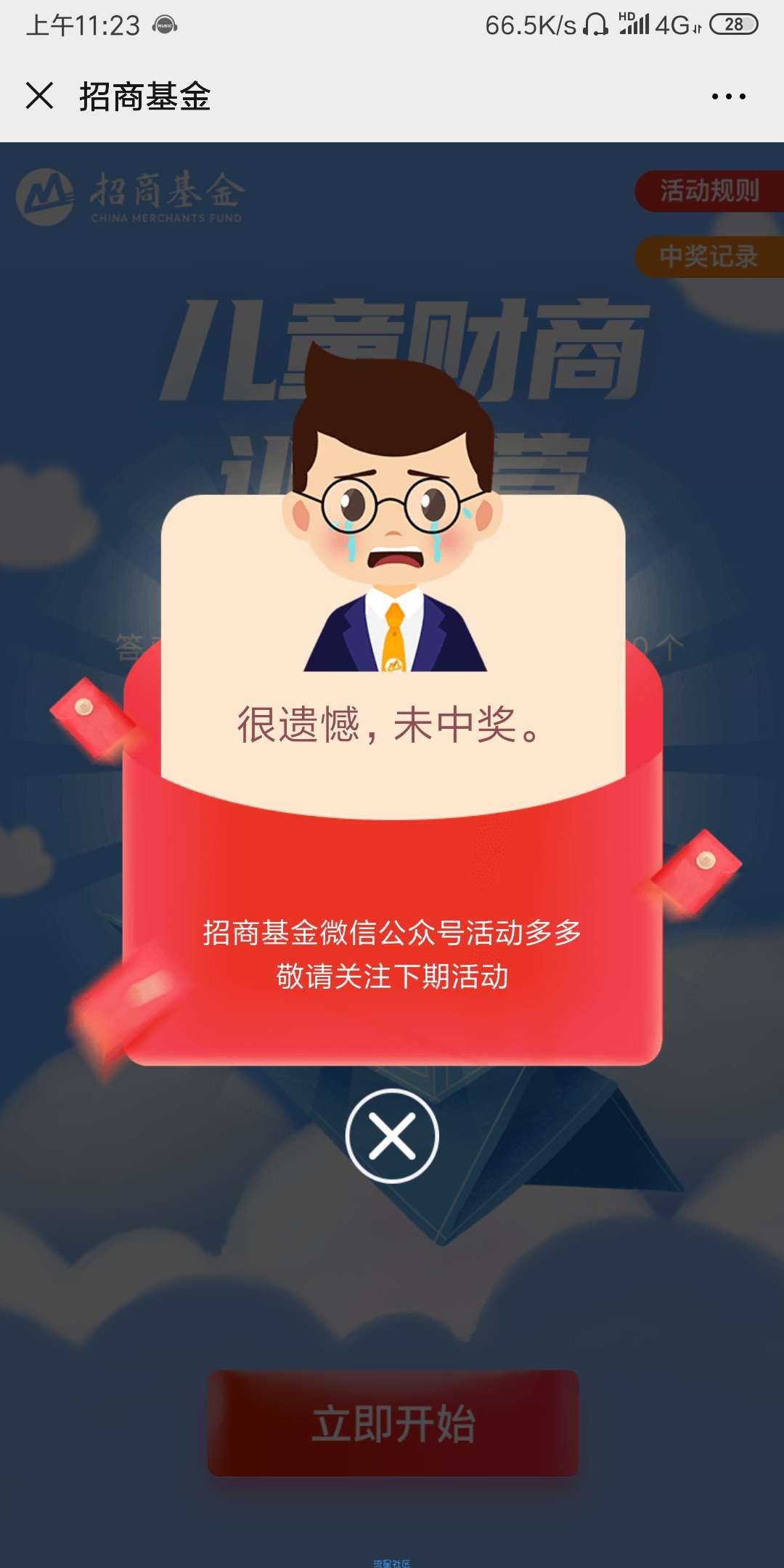 【现金红包】招商银行答题抽红包
