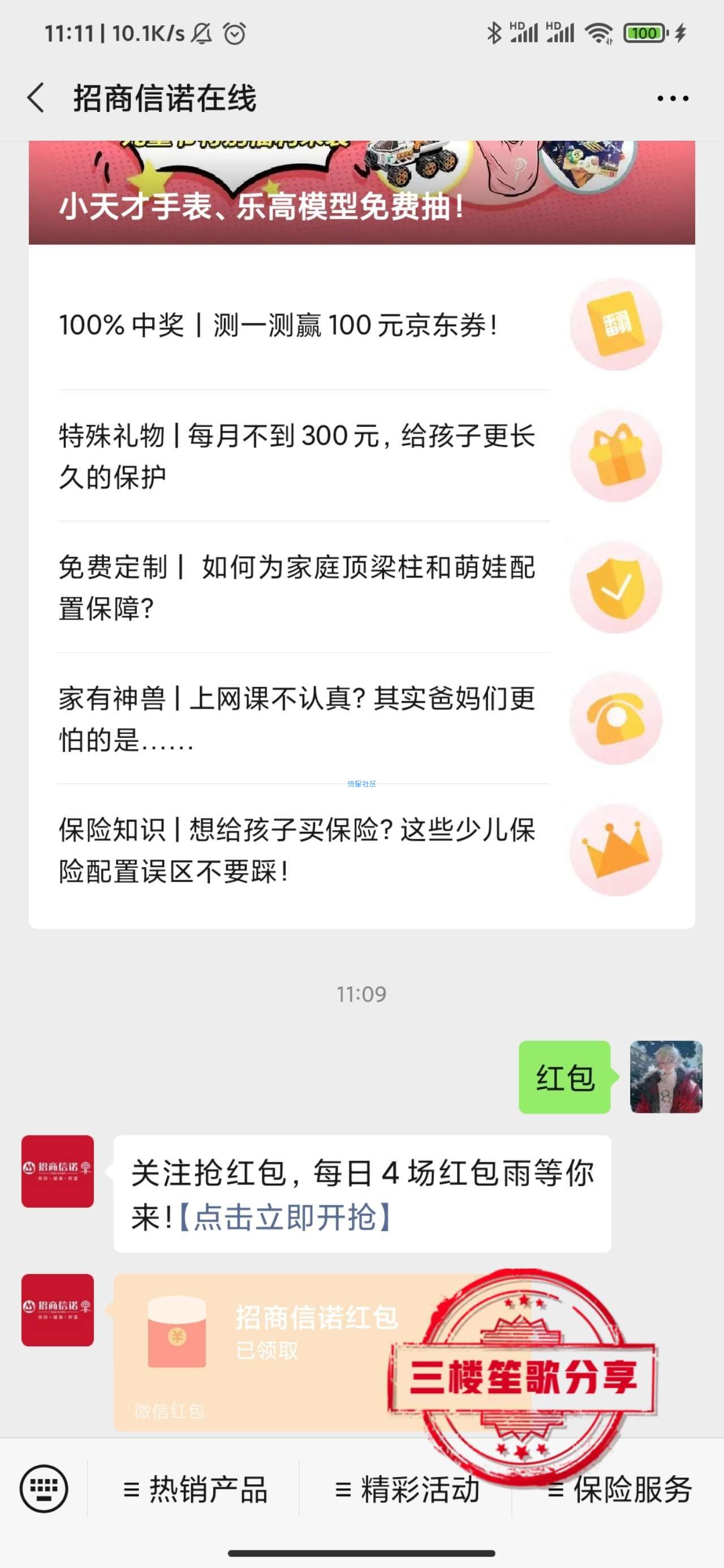 【现金红包】招商信诺在线抽红包