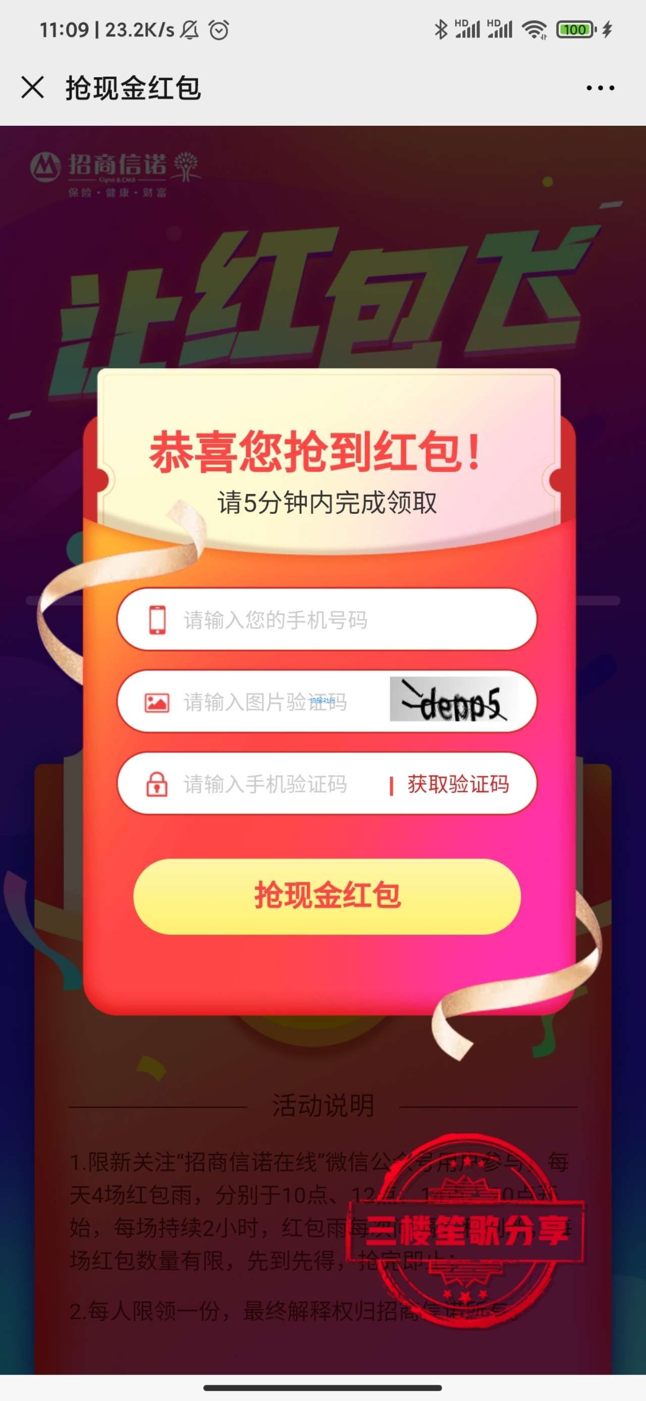 【现金红包】招商信诺在线抽红包