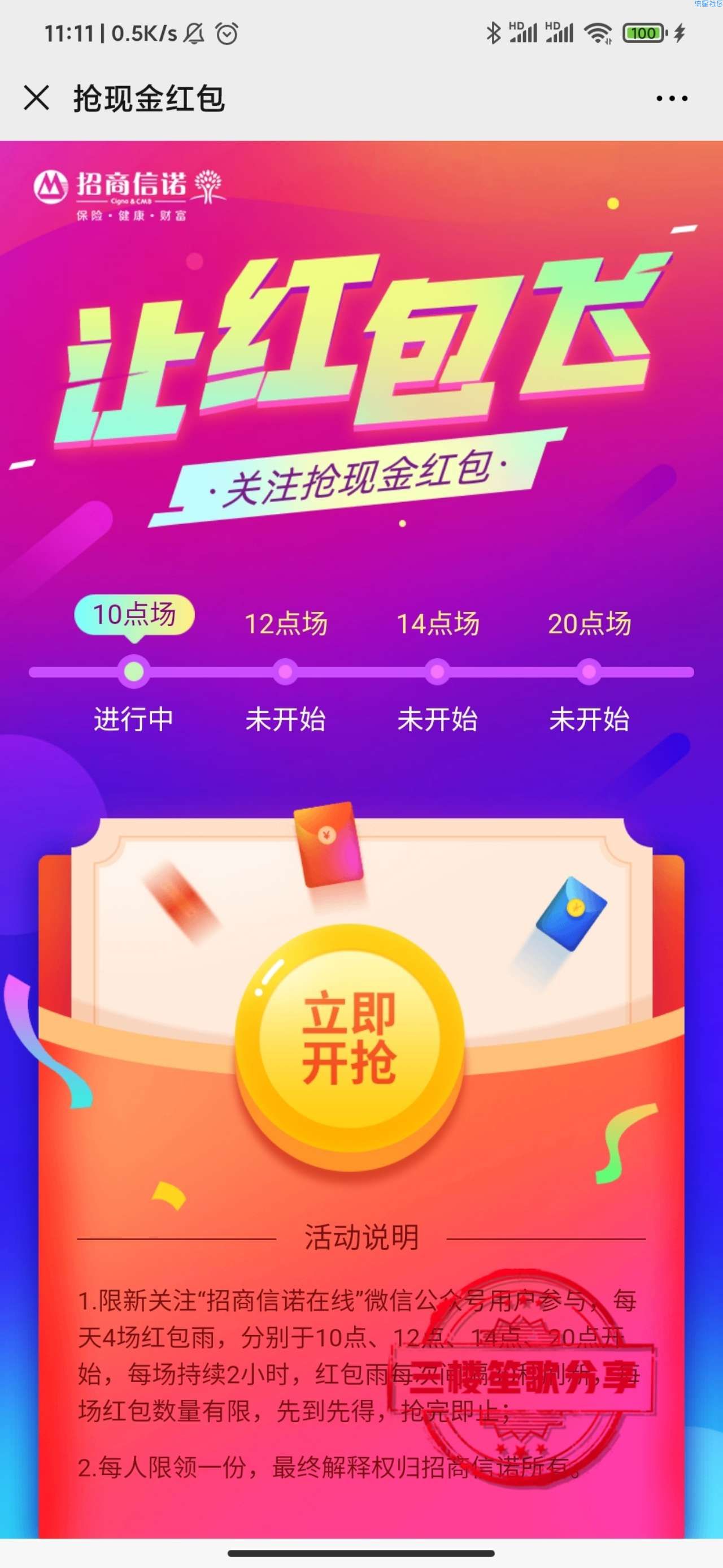 【现金红包】招商信诺在线抽红包