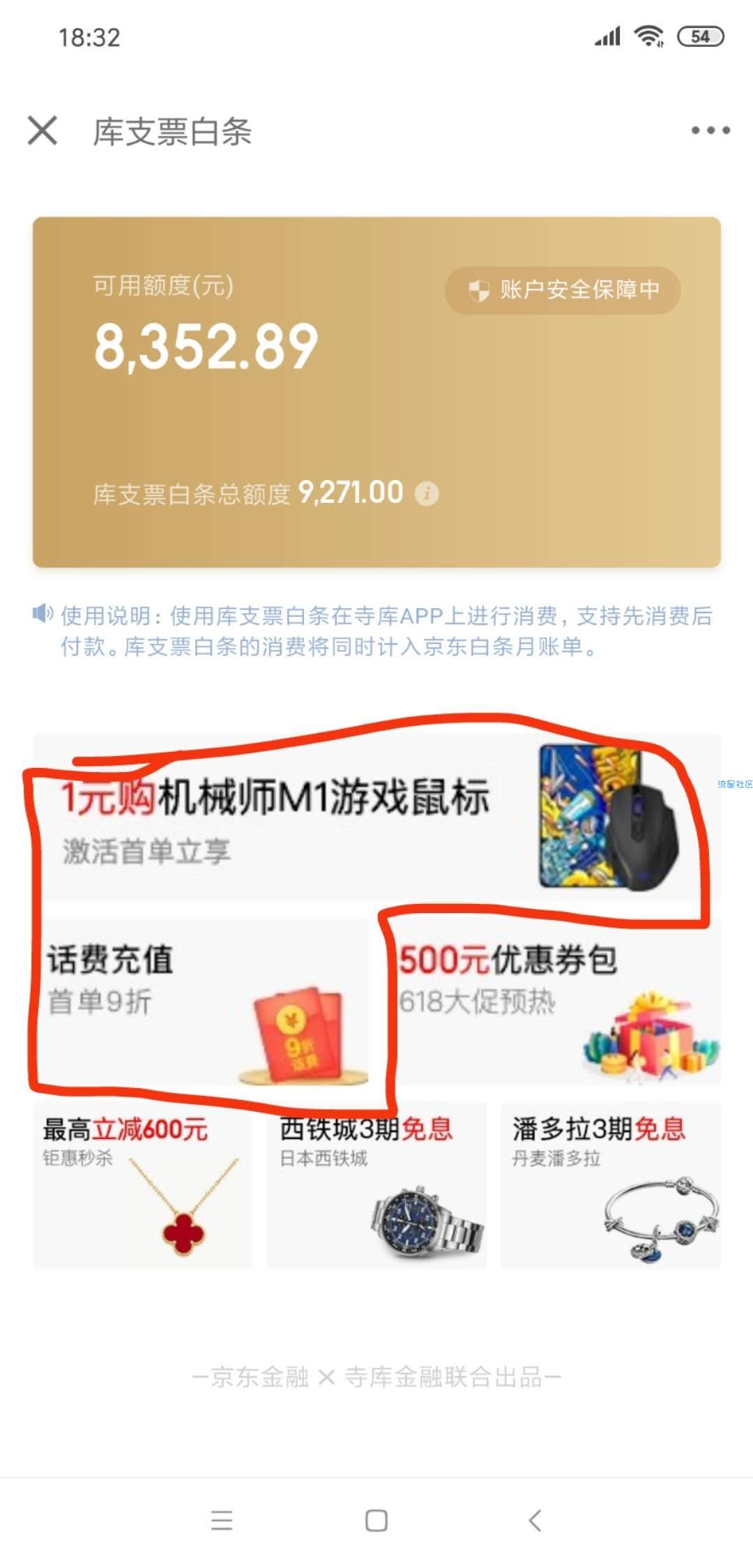 新人1元购，1元购买89元机械师鼠标，冲话费9折