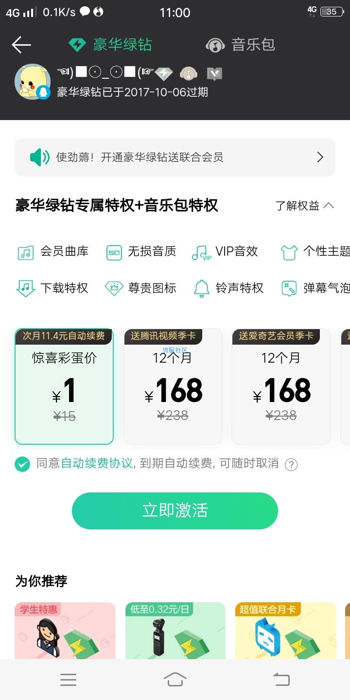 一块钱领绿钻