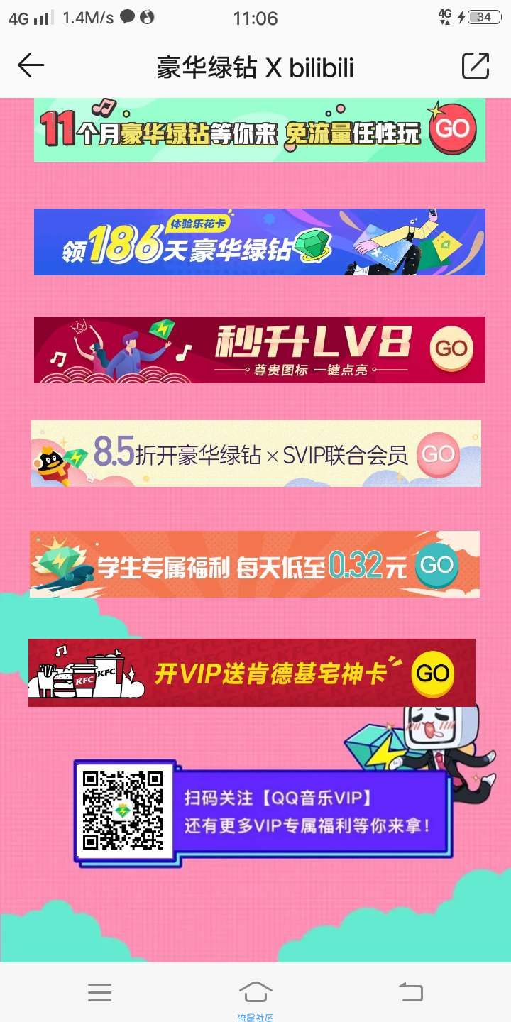 一块钱领绿钻