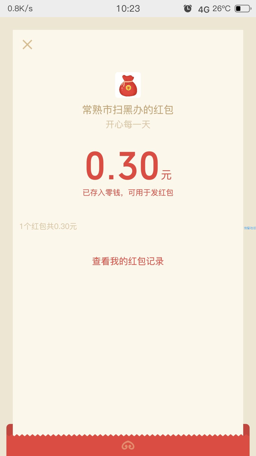 【现金红包】扫黑除恶有奖测评抽红包，最高10元