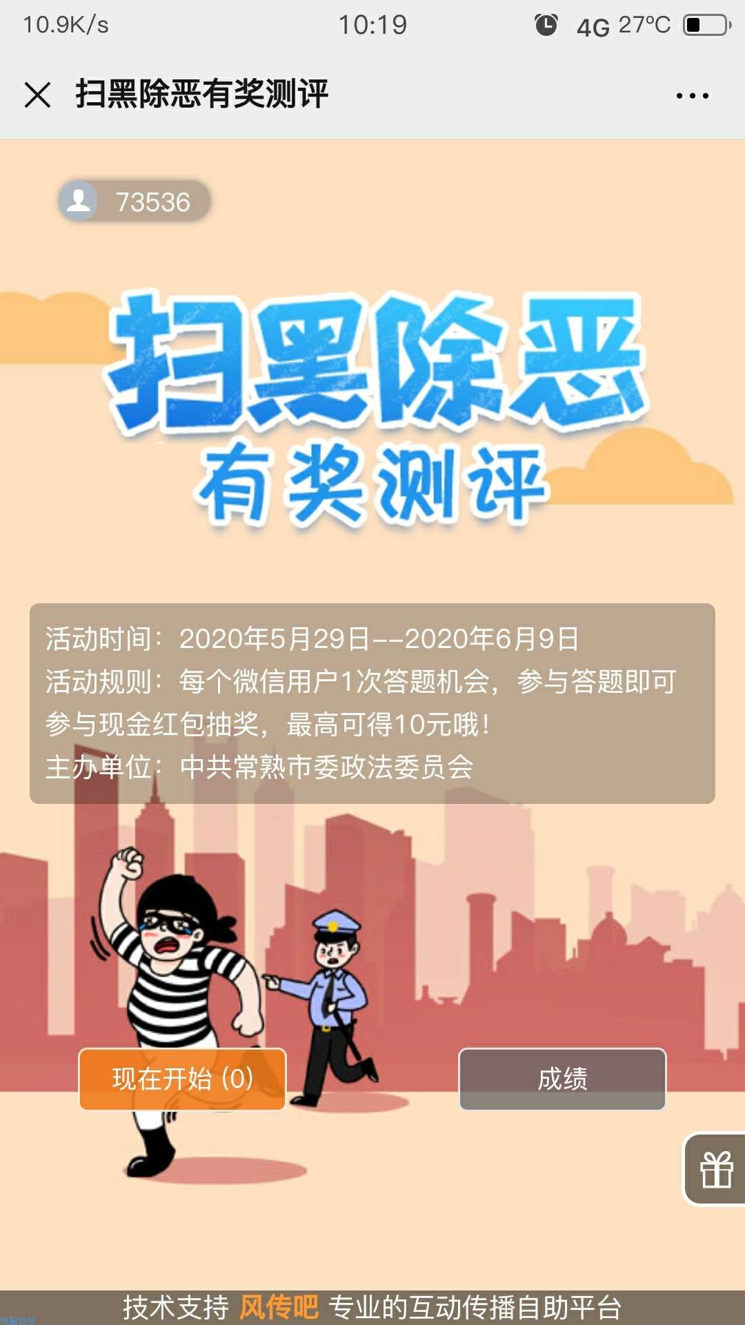 【现金红包】扫黑除恶有奖测评抽红包，最高10元