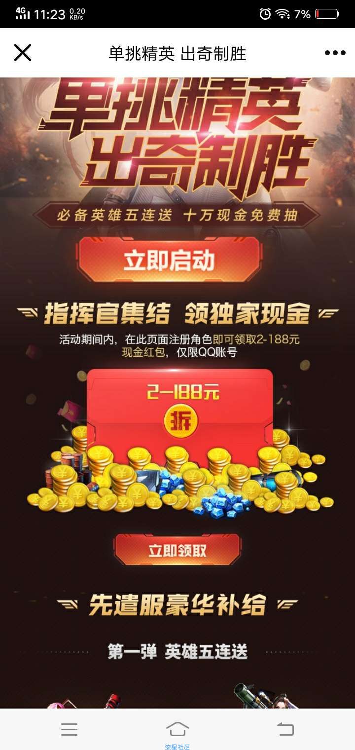 【现金红包】红警ol注册领红包