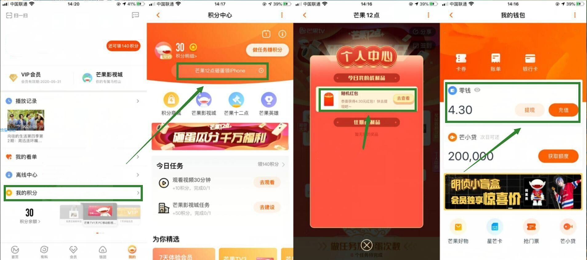 芒果TV撸4.30