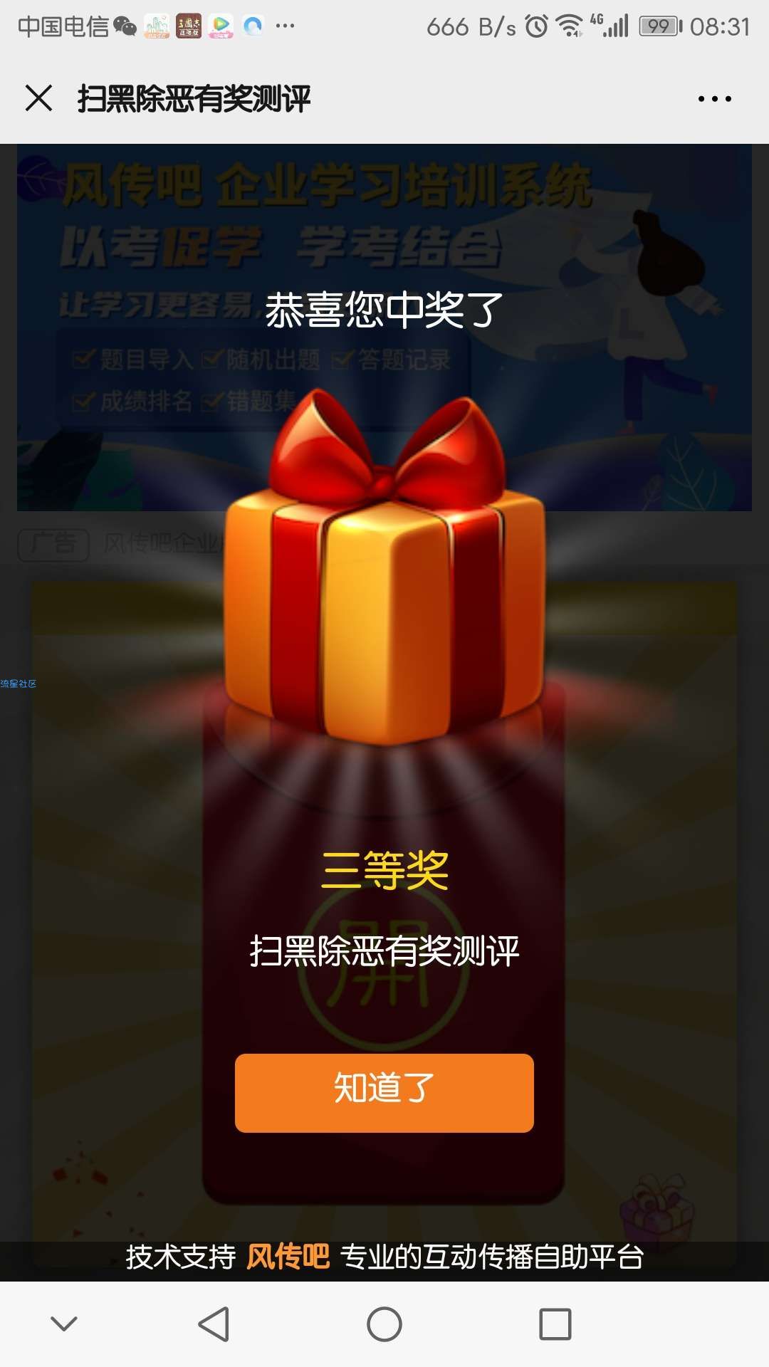 【现金红包】常州市扫黑除恶抽红包
