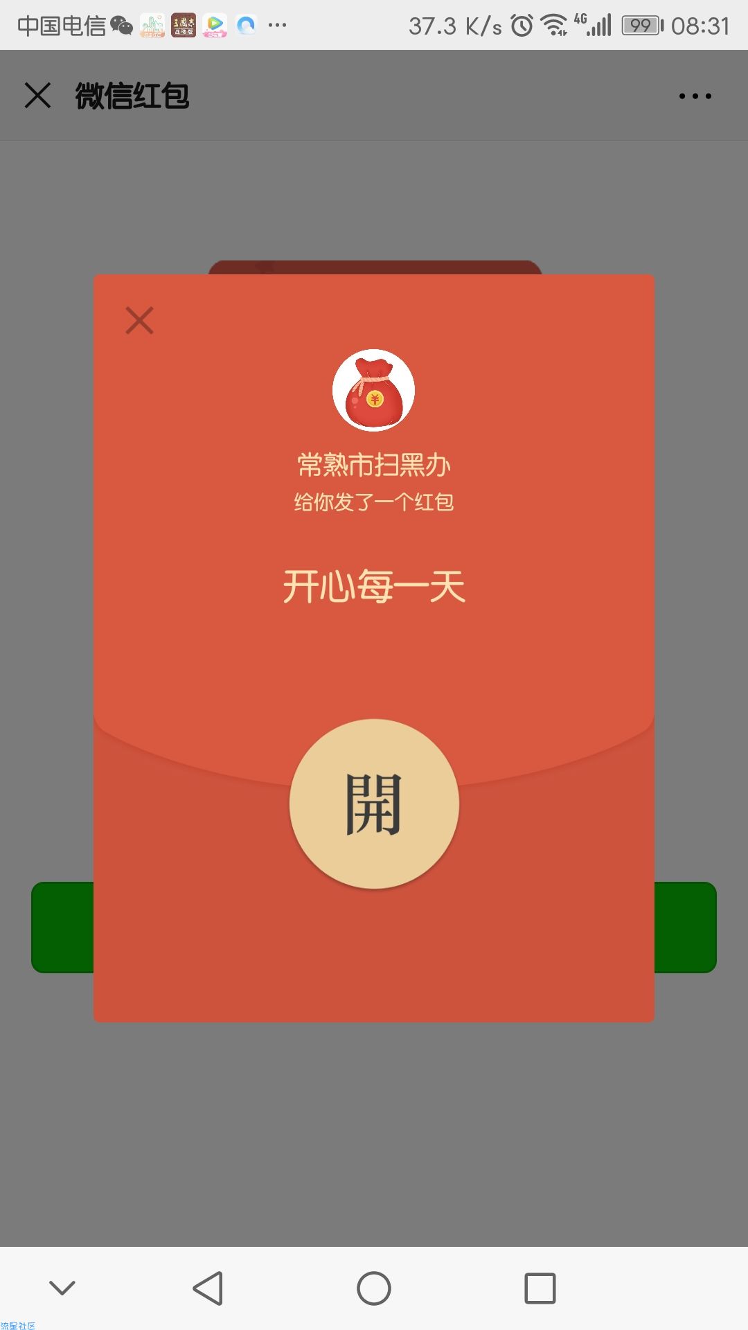 【现金红包】常州市扫黑除恶抽红包