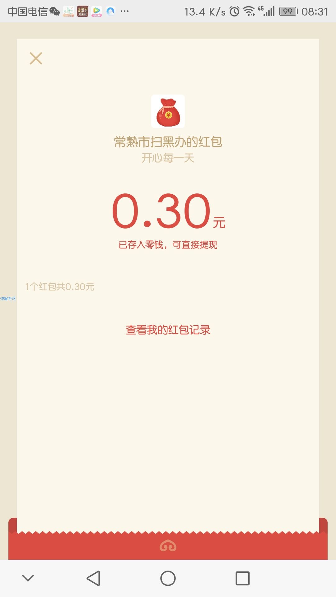 【现金红包】常州市扫黑除恶抽红包