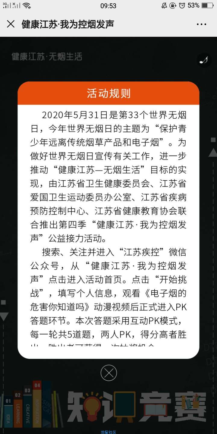 【现金红包】江苏疾控我为控烟发声答题PK抽取1-10元微信红包奖