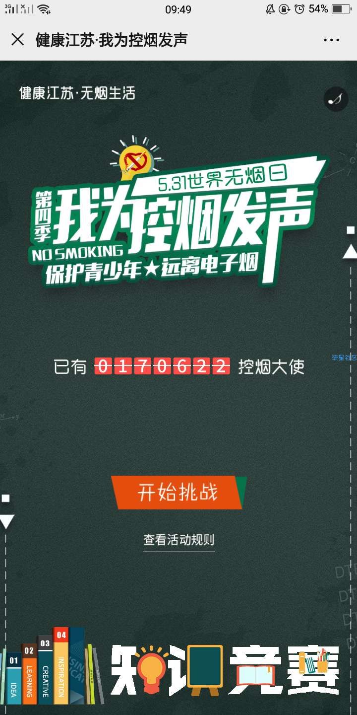 【现金红包】江苏疾控我为控烟发声答题PK抽取1-10元微信红包奖