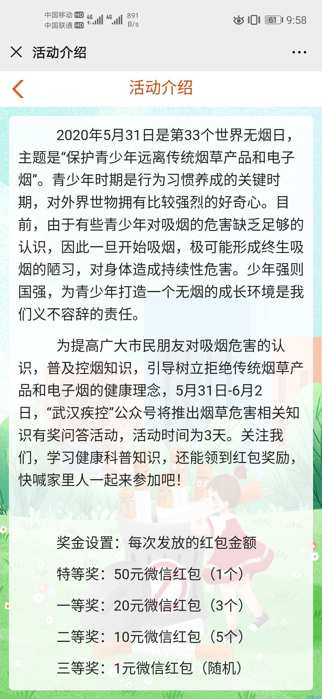 【现金红包】世界无烟日有奖问答抽现金红包