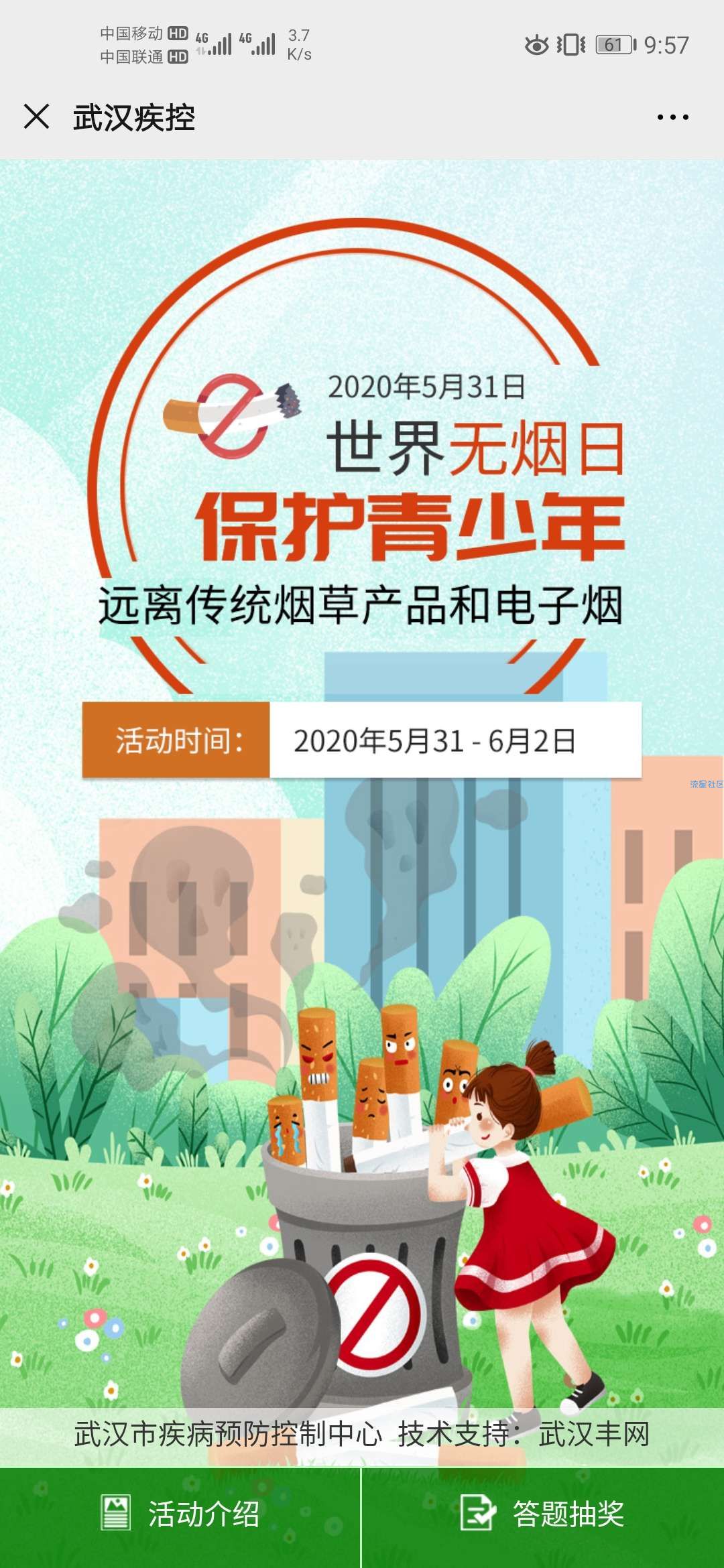 【现金红包】世界无烟日有奖问答抽现金红包