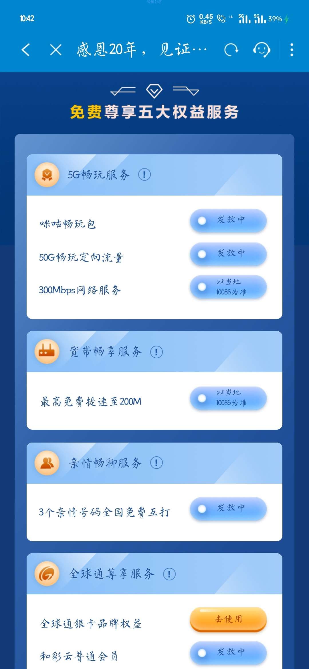 【虚拟物品】安徽移动领勋章福利