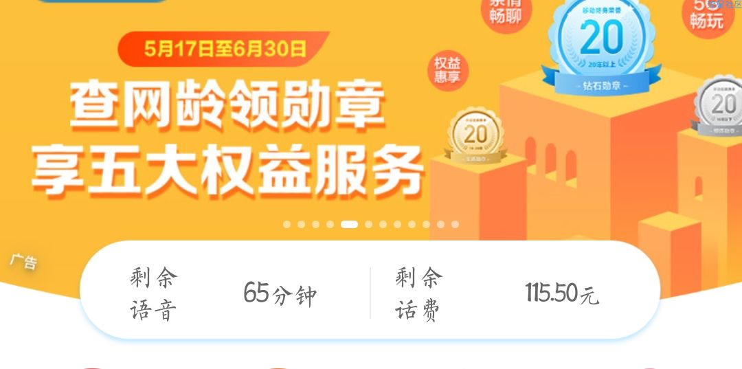 【虚拟物品】安徽移动领勋章福利