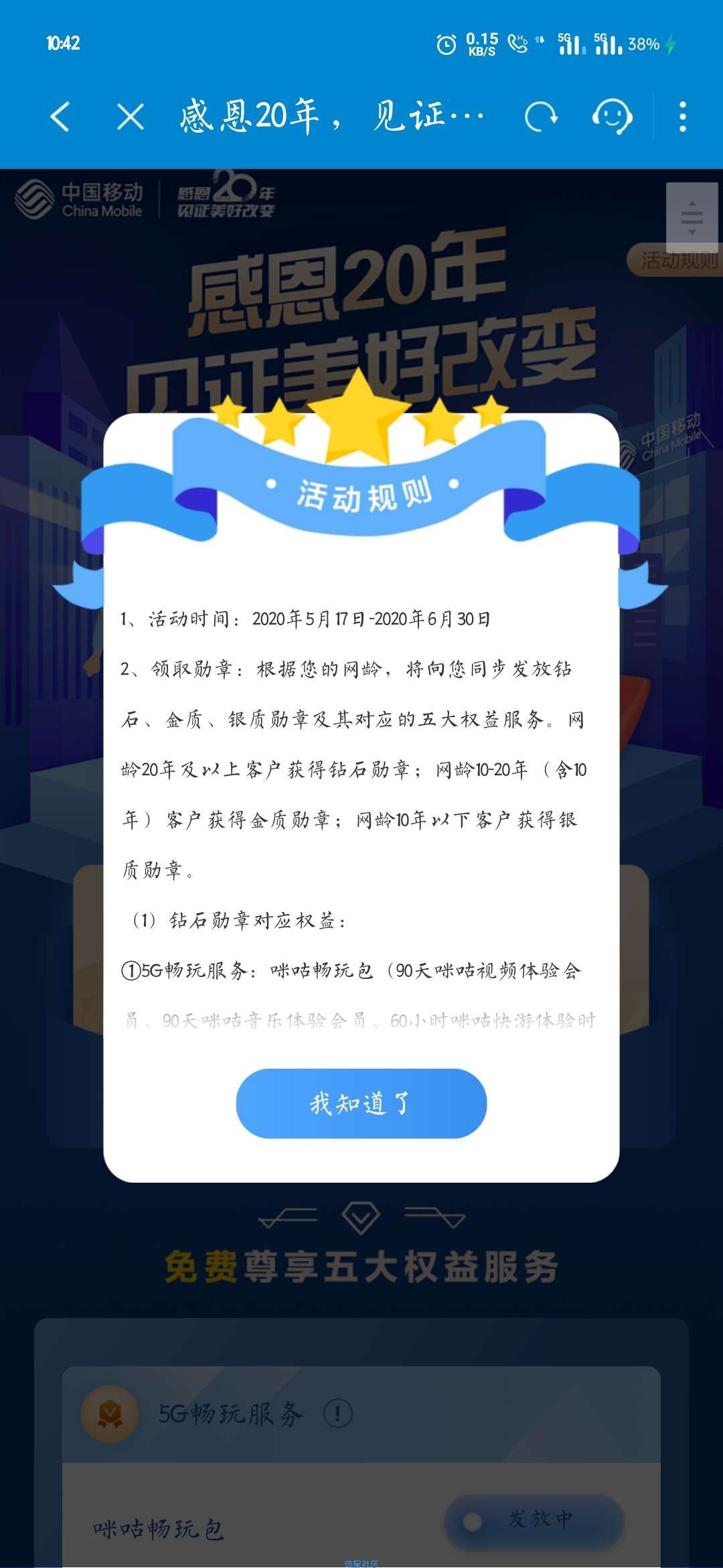 【虚拟物品】安徽移动领勋章福利