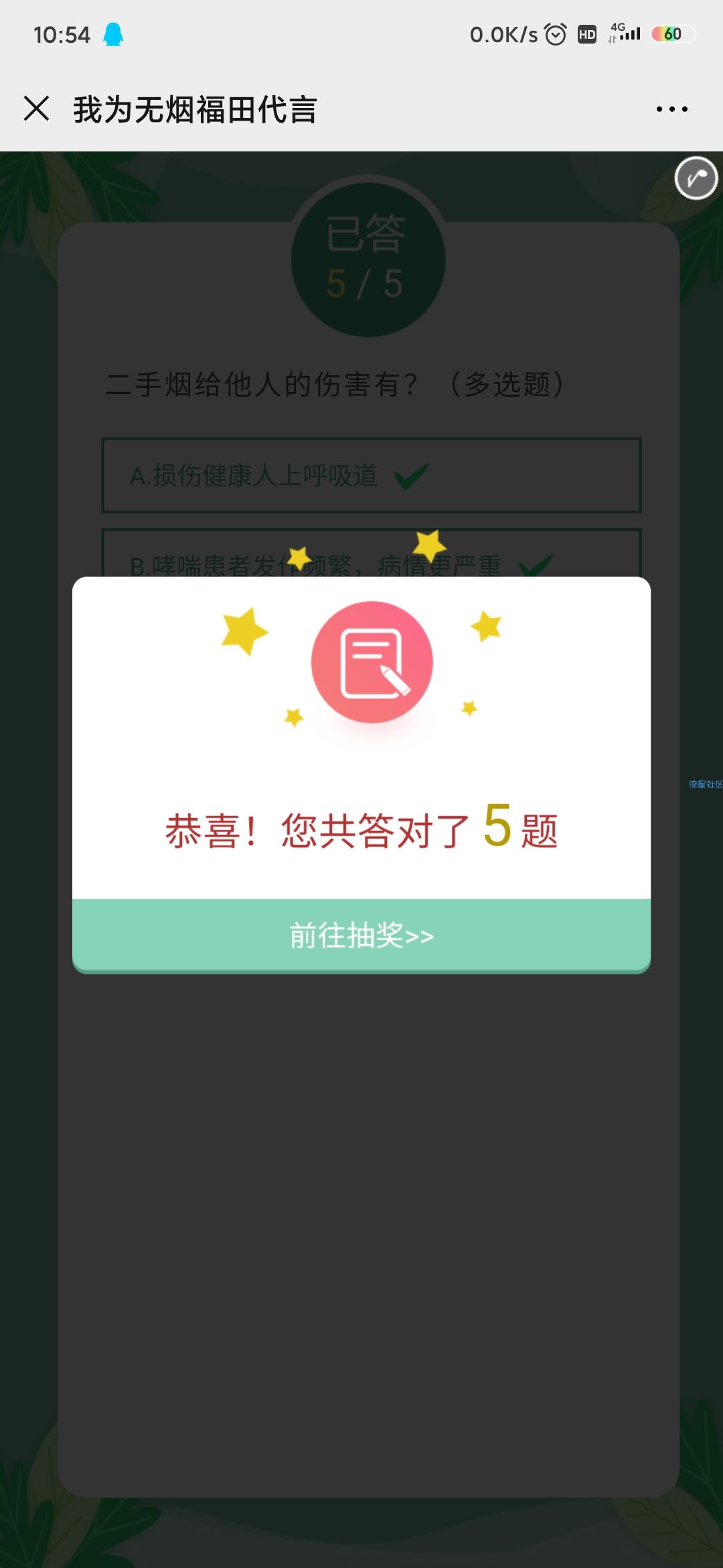 【话费流量】福田无烟日答题抽话费