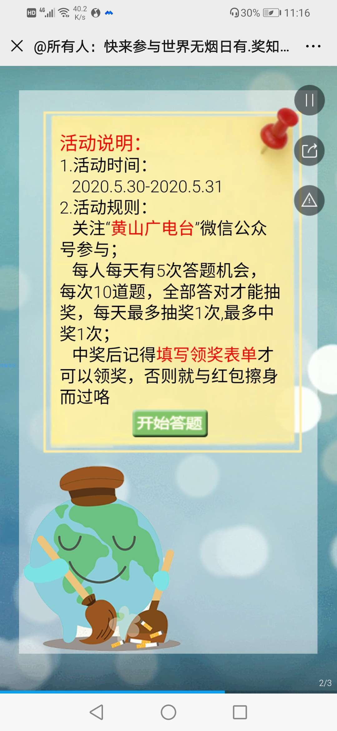【现金红包】5.31世界无烟日”有奖知识问答抽红包