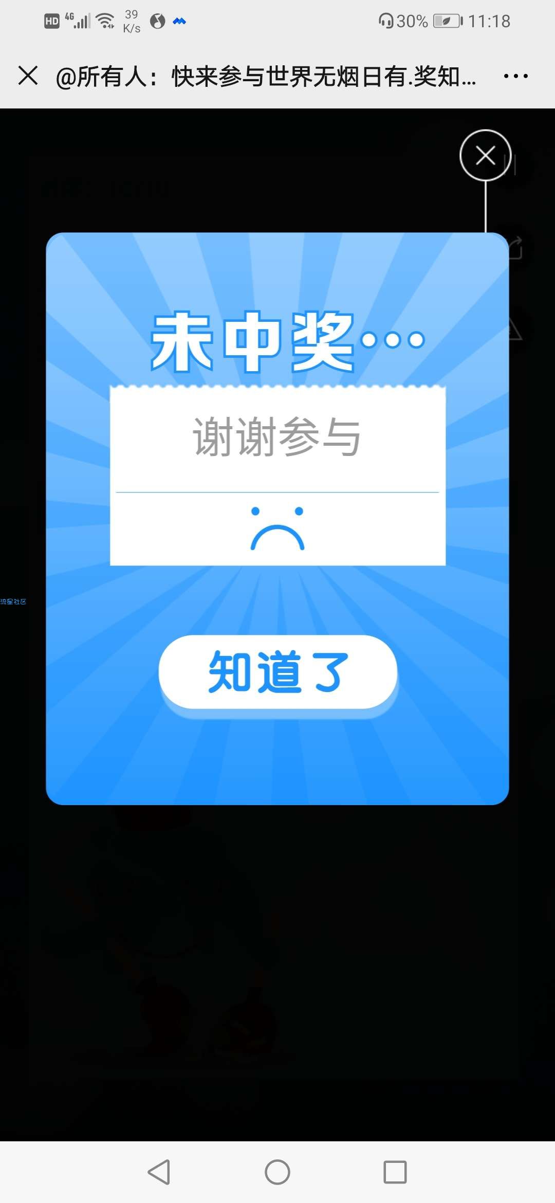 【现金红包】5.31世界无烟日”有奖知识问答抽红包