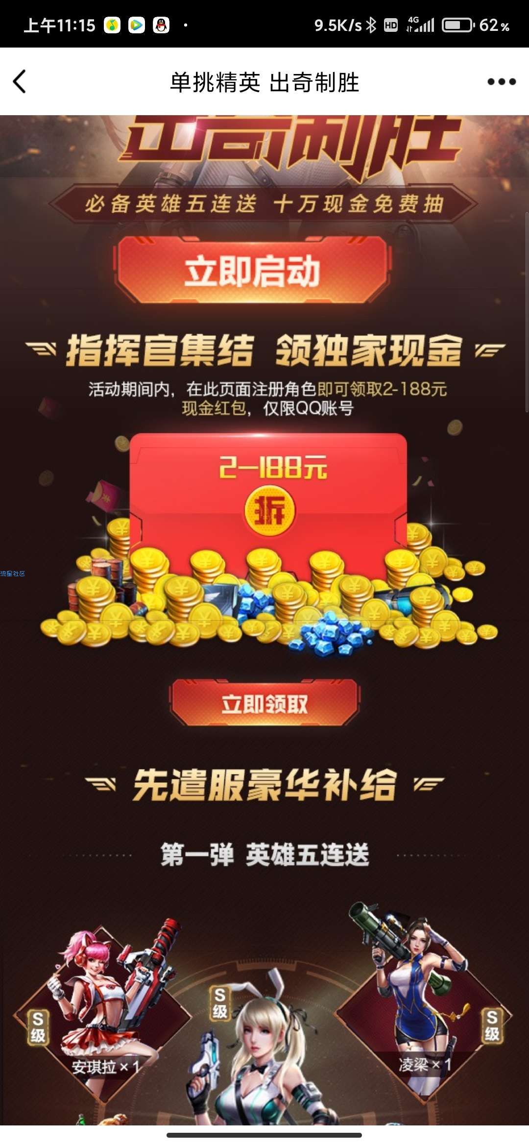 【现金红包】红警ol换区注册抽2~188红包