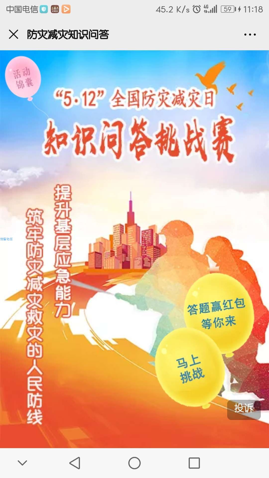 【现金红包】关注三水应急管理抽红包