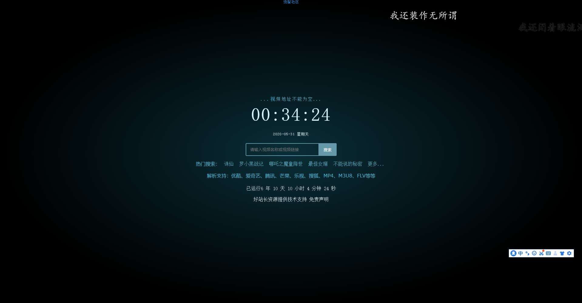 XyPlayer智能影视解析系统源码