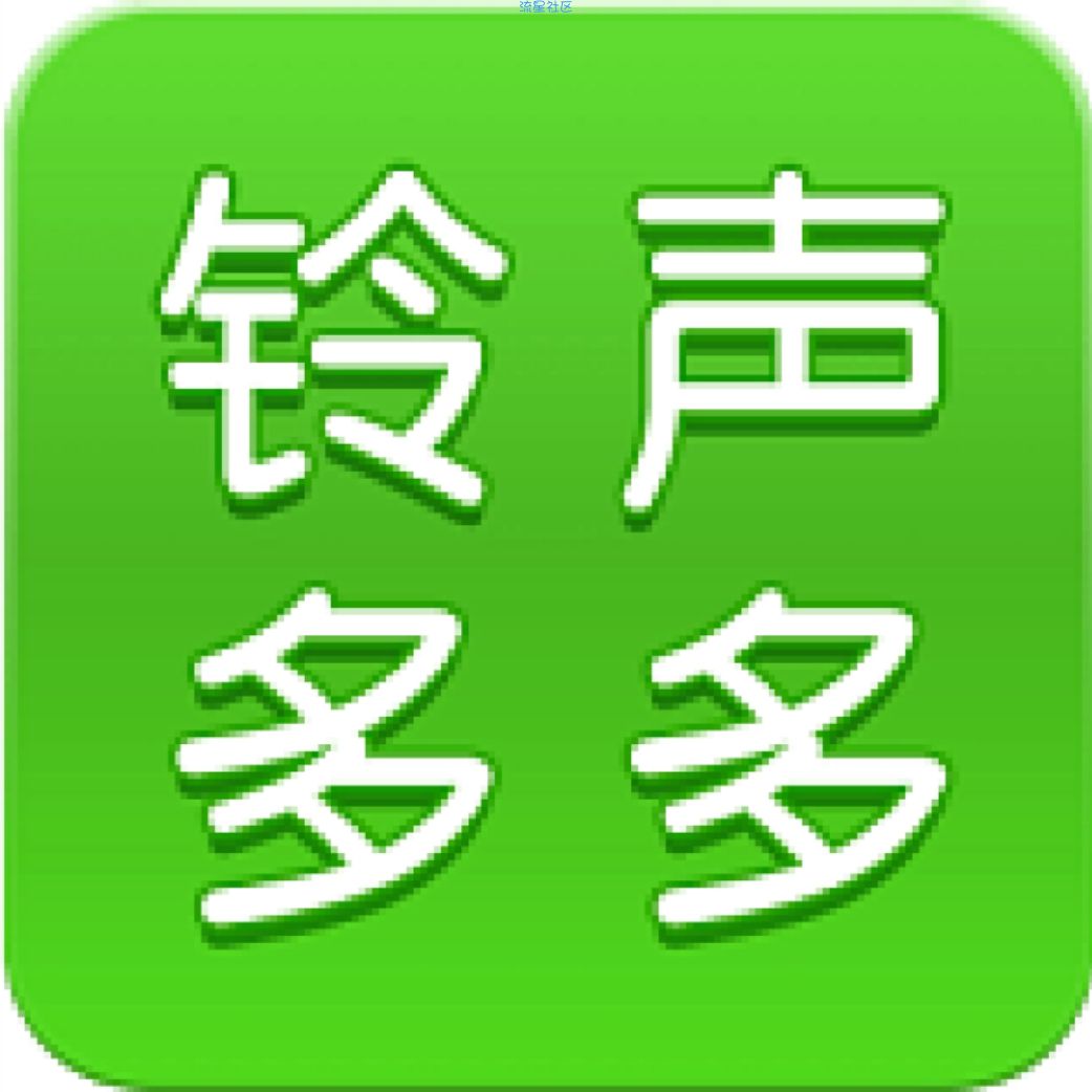 【技术分享】铃声多多免登入和vip教程