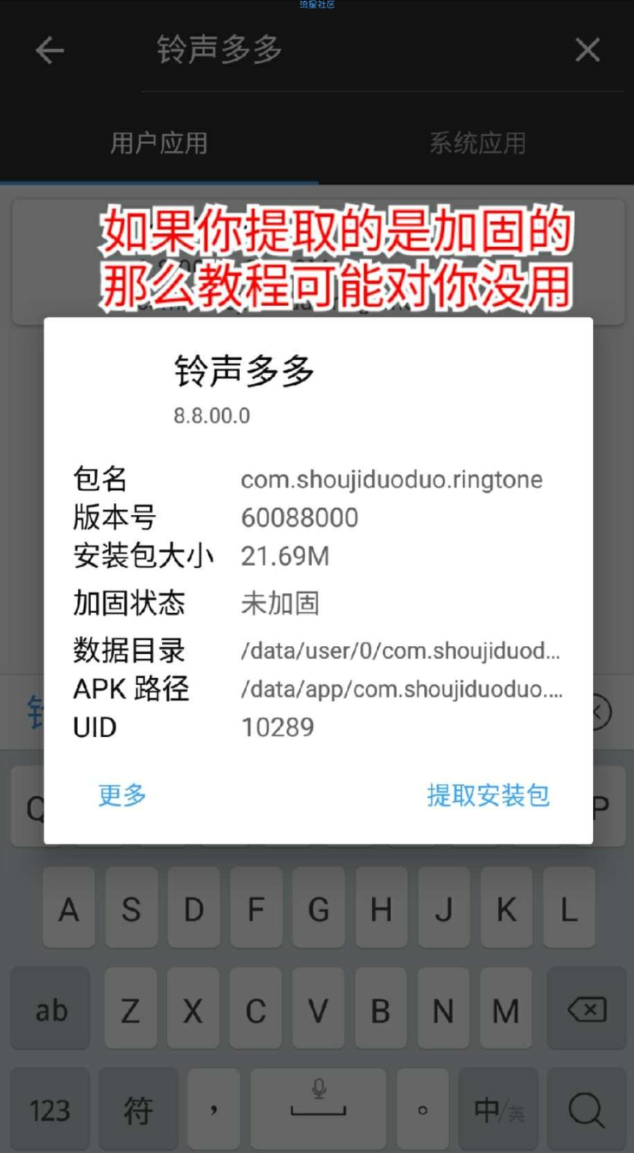 【技术分享】铃声多多免登入和vip教程