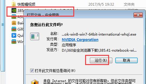  电脑没有nvidia控制面板怎么安装？