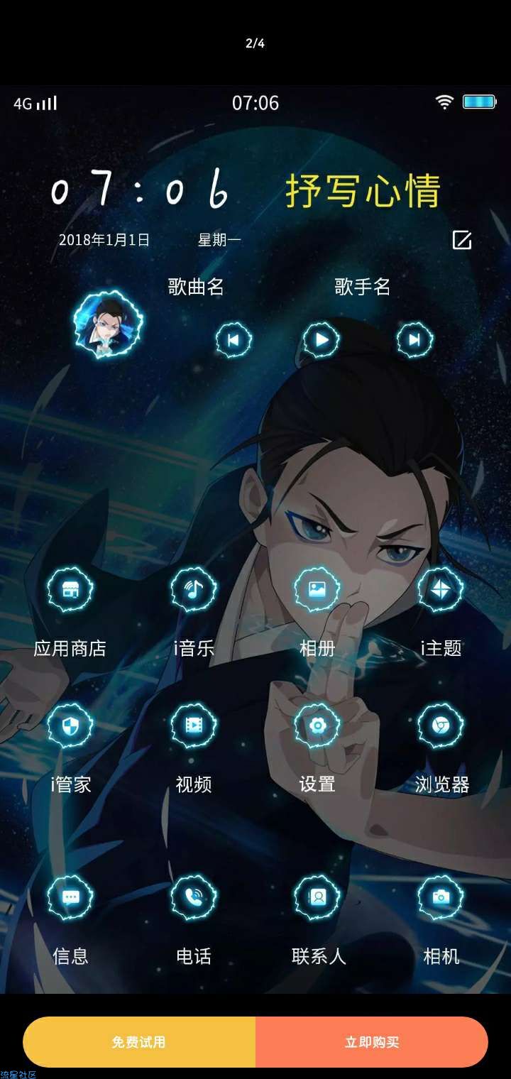 【手机美化】vivo主题:一人之下手游王也