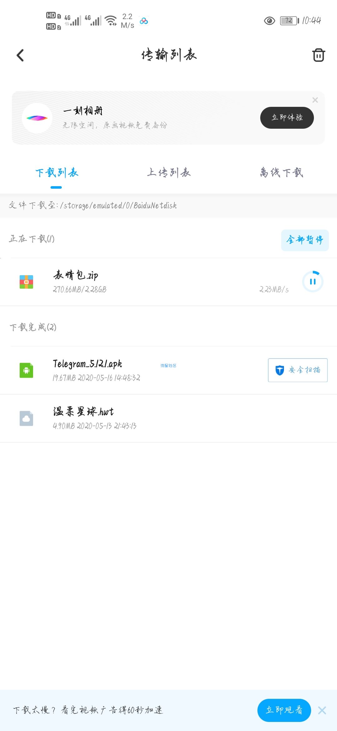 【分享】百度网盘联运版10.0.135/官方定制版/速度达2M！