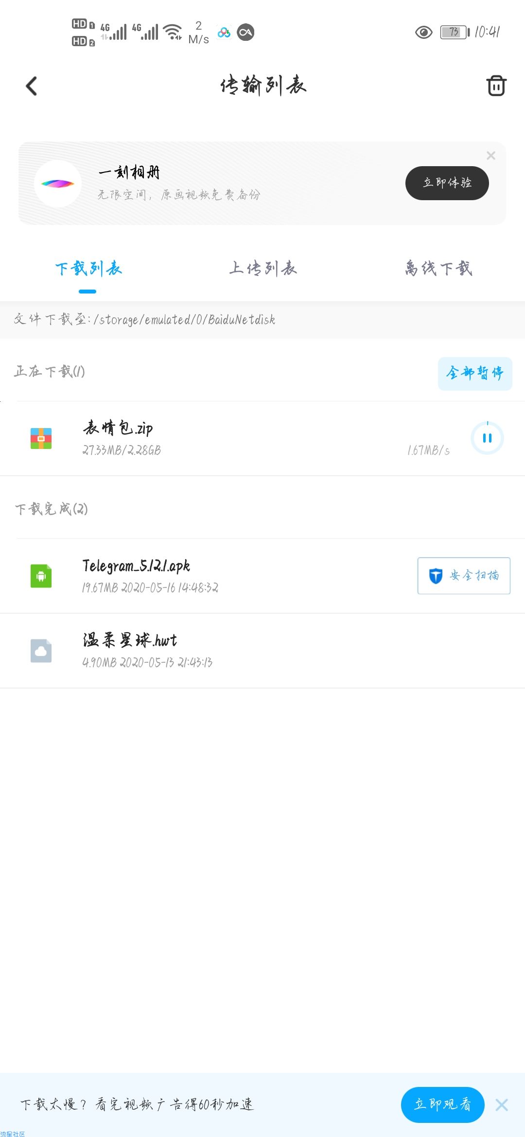 【分享】百度网盘联运版10.0.135/官方定制版/速度达2M！