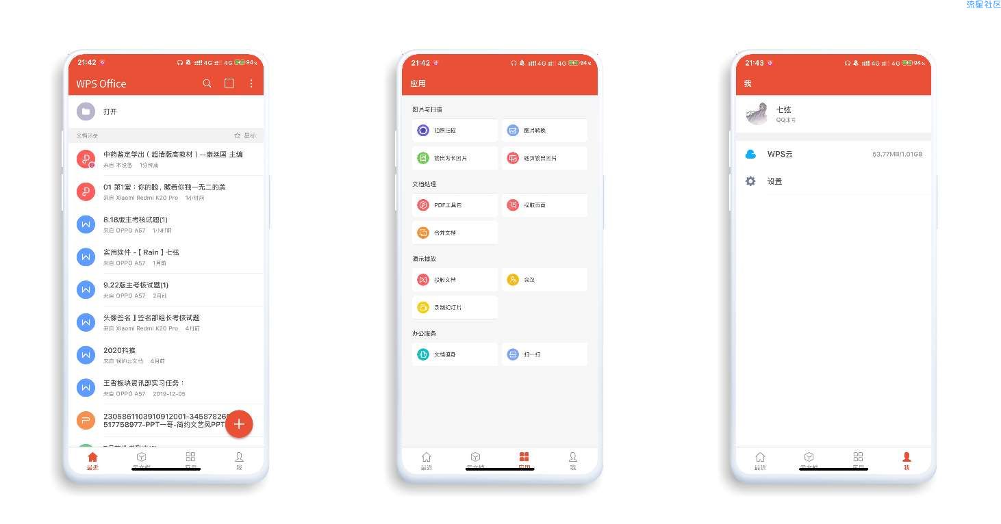 【分享】WPS office#破解会员功能#高级专业版#超级简约