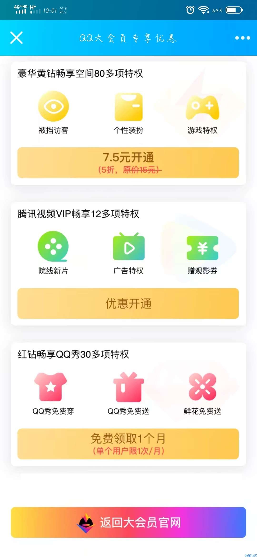 QQ大会员/SVIP9每个月领1个月红钻