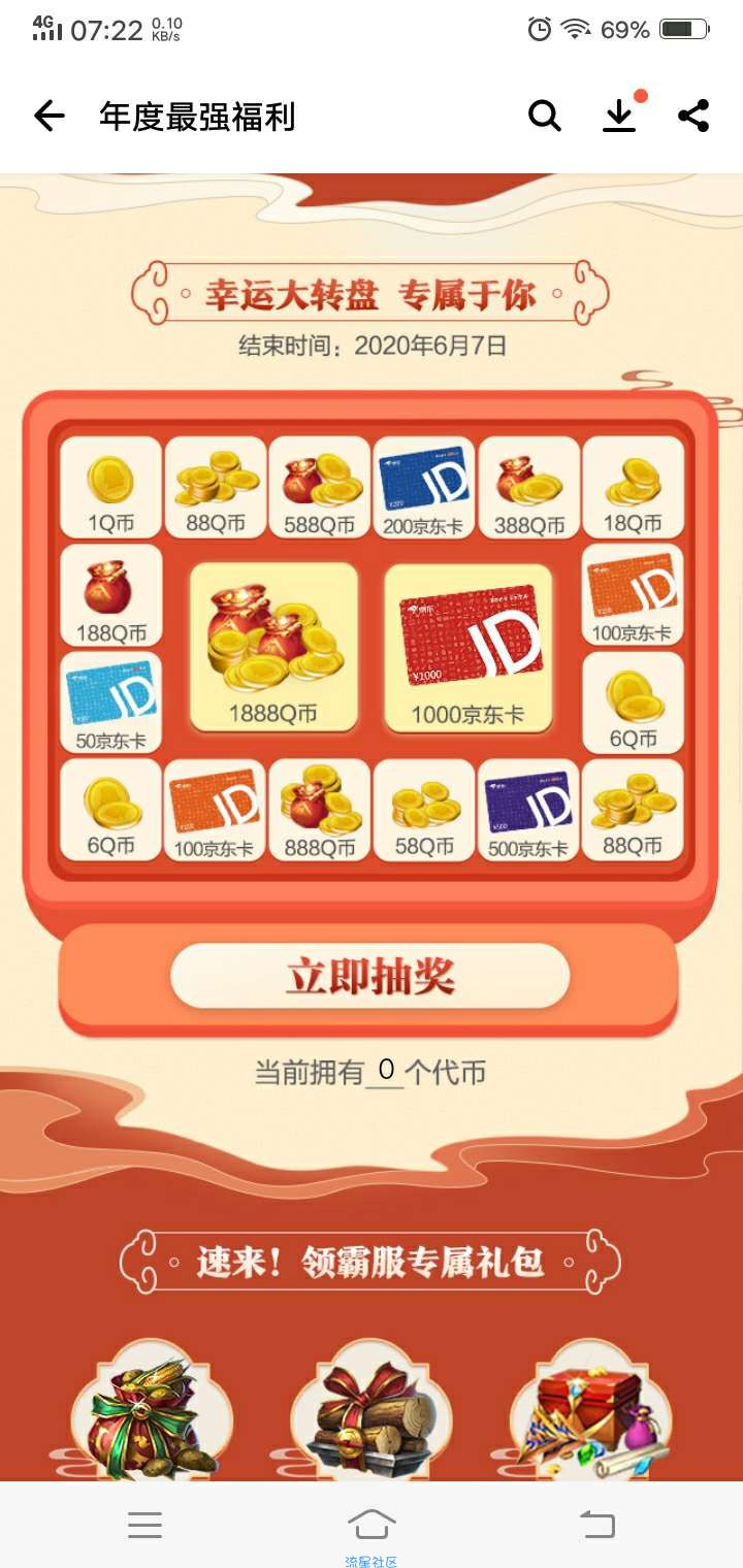 【虚拟物品】乱世王者抽1888Q币