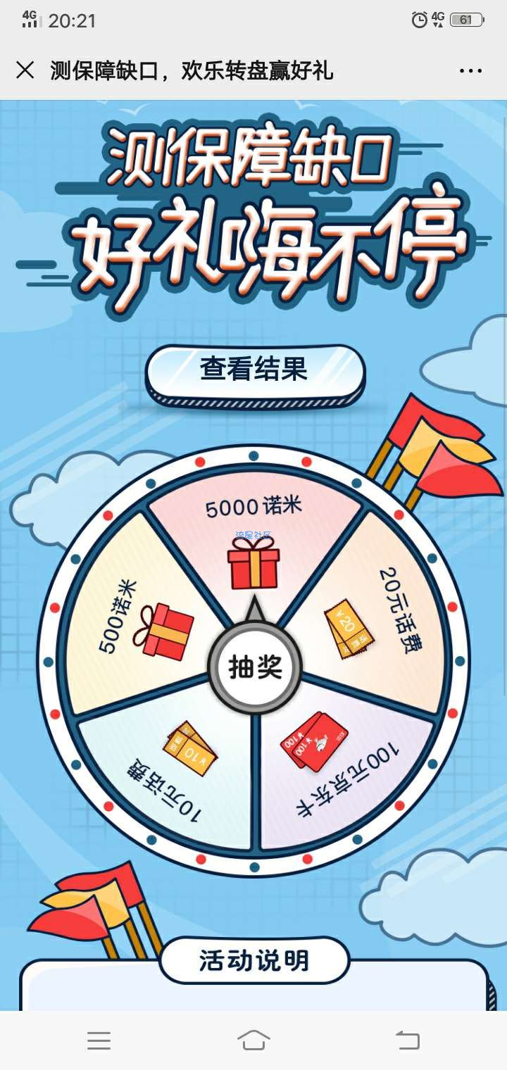 招商信诺服务测评抽话费