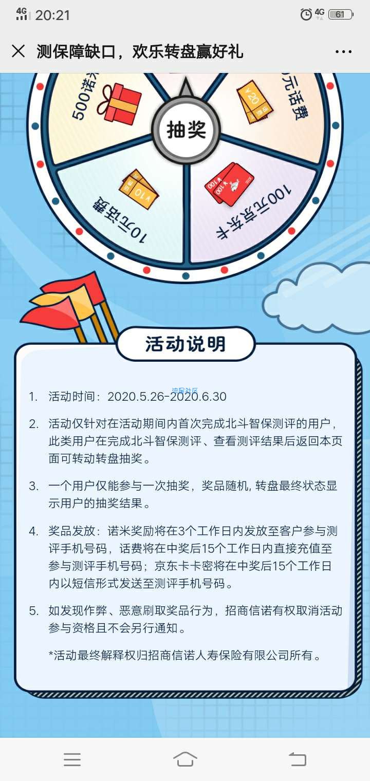 招商信诺服务测评抽话费