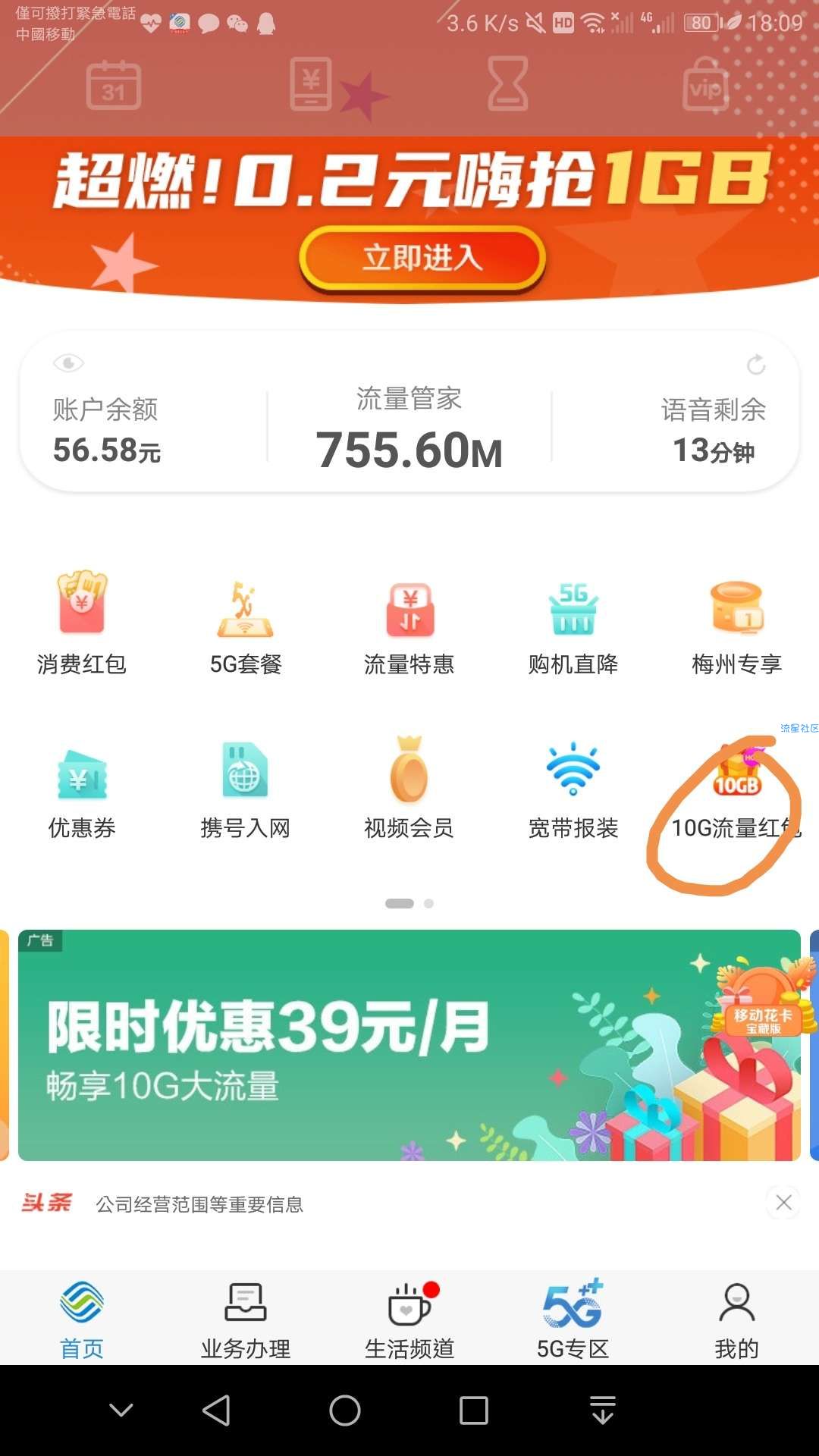 ［话费流量］广东梅州10G流量红包