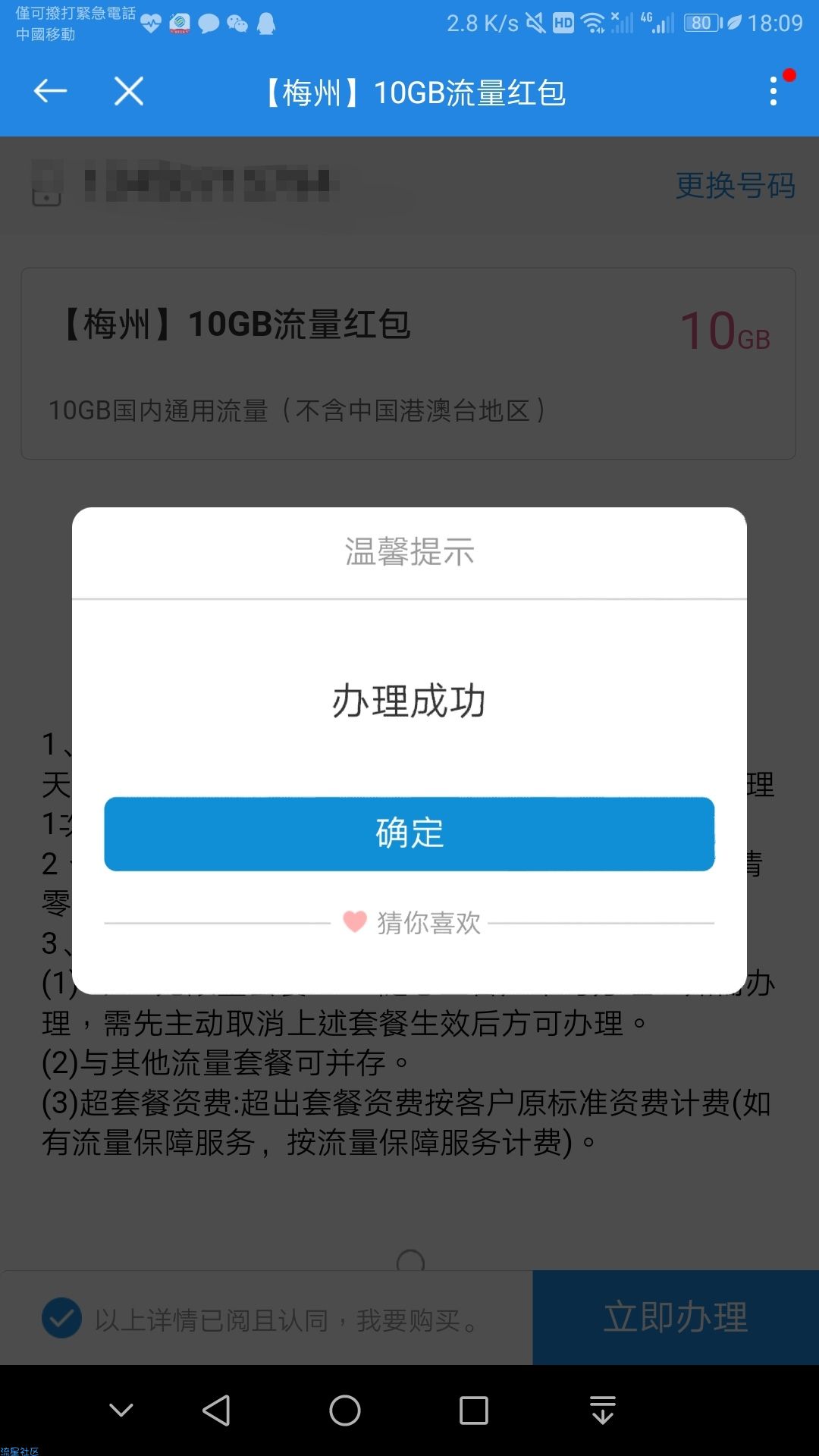 ［话费流量］广东梅州10G流量红包
