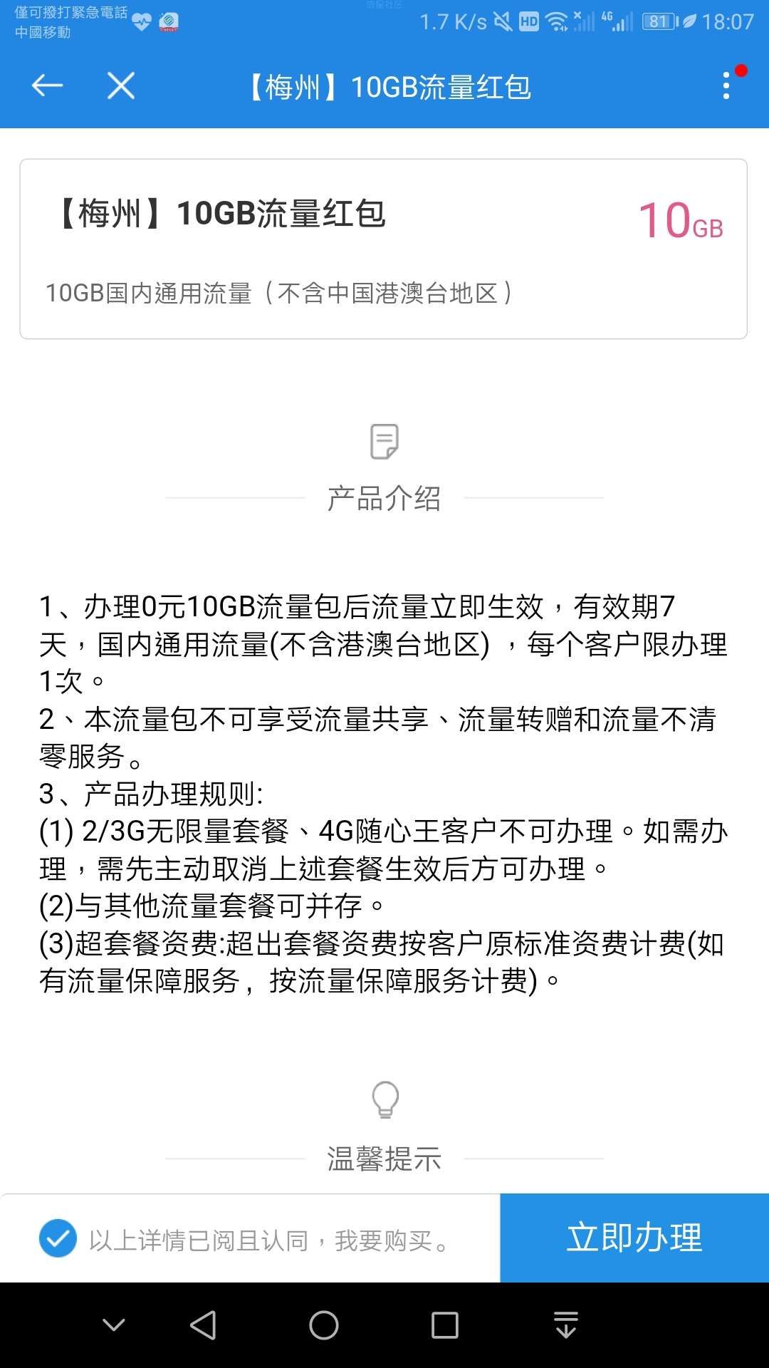 ［话费流量］广东梅州10G流量红包