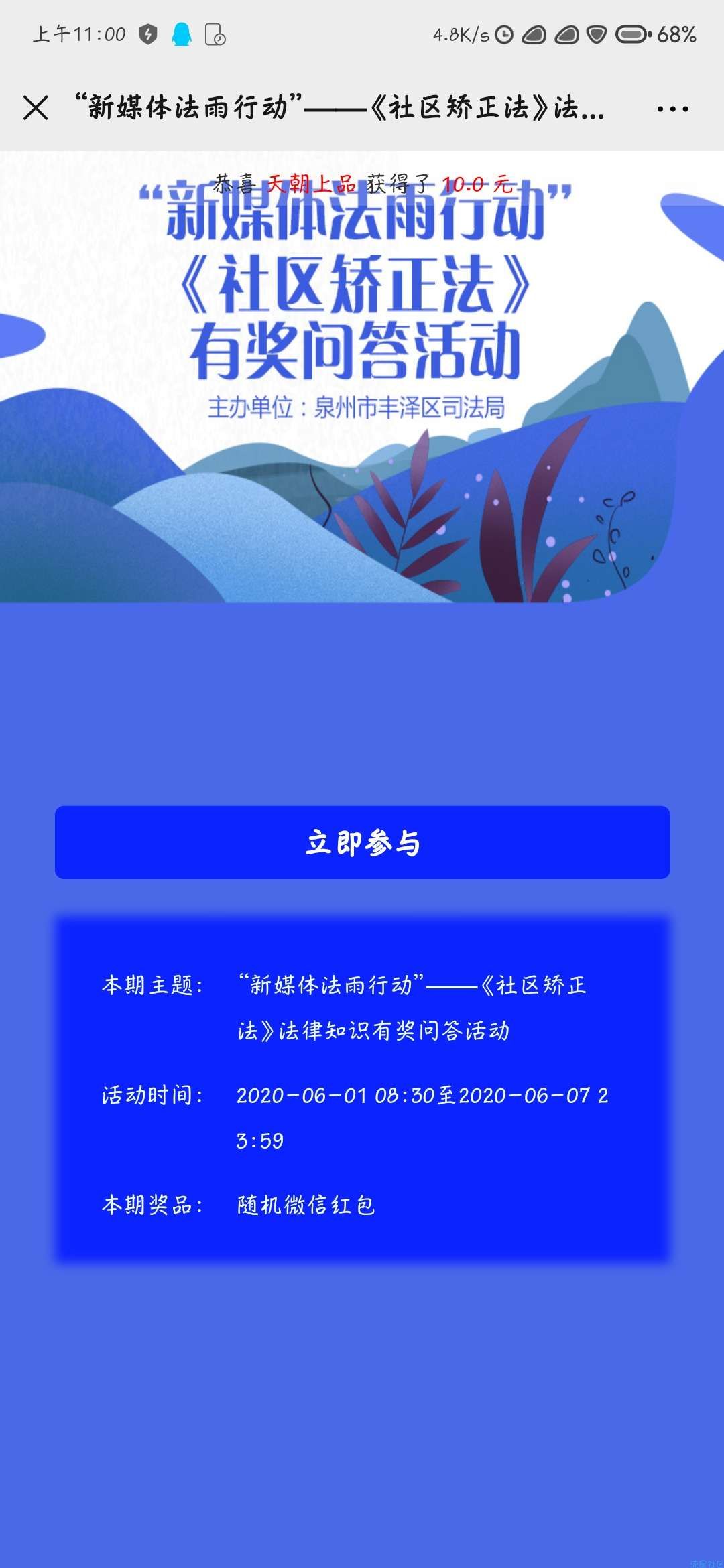 【现金红包】丰泽司法社区矫正法知识竞答