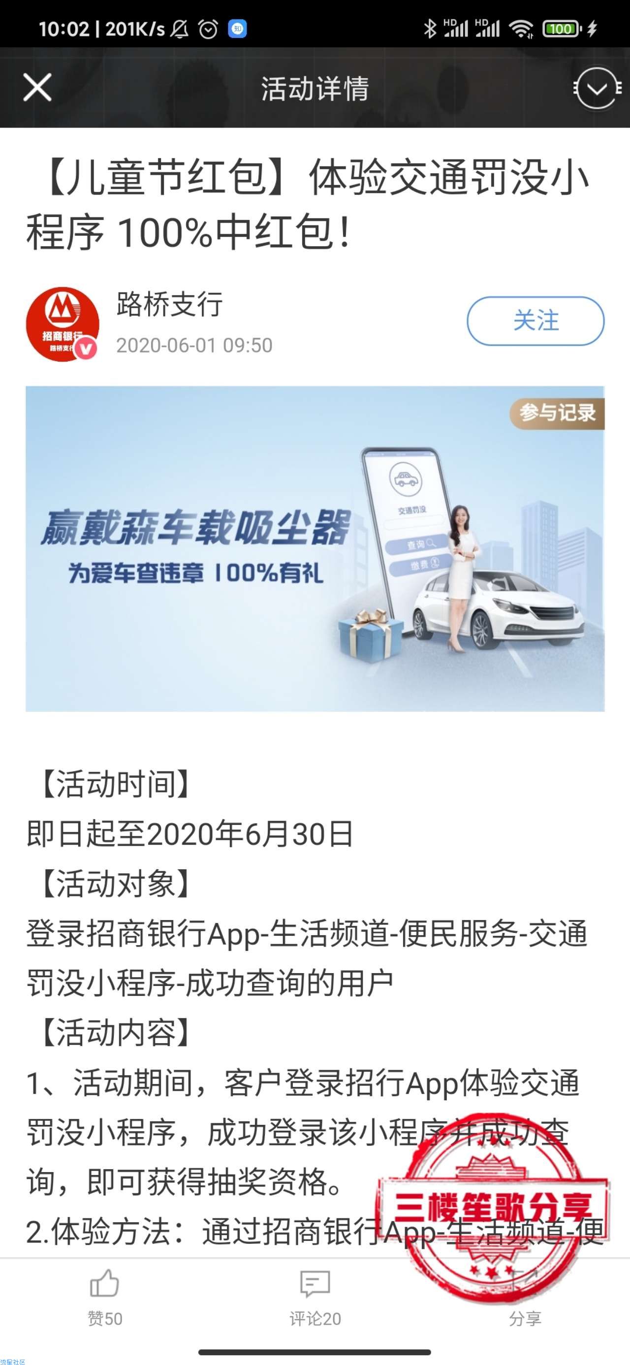 【现金红包】招商银行查违章抽红包