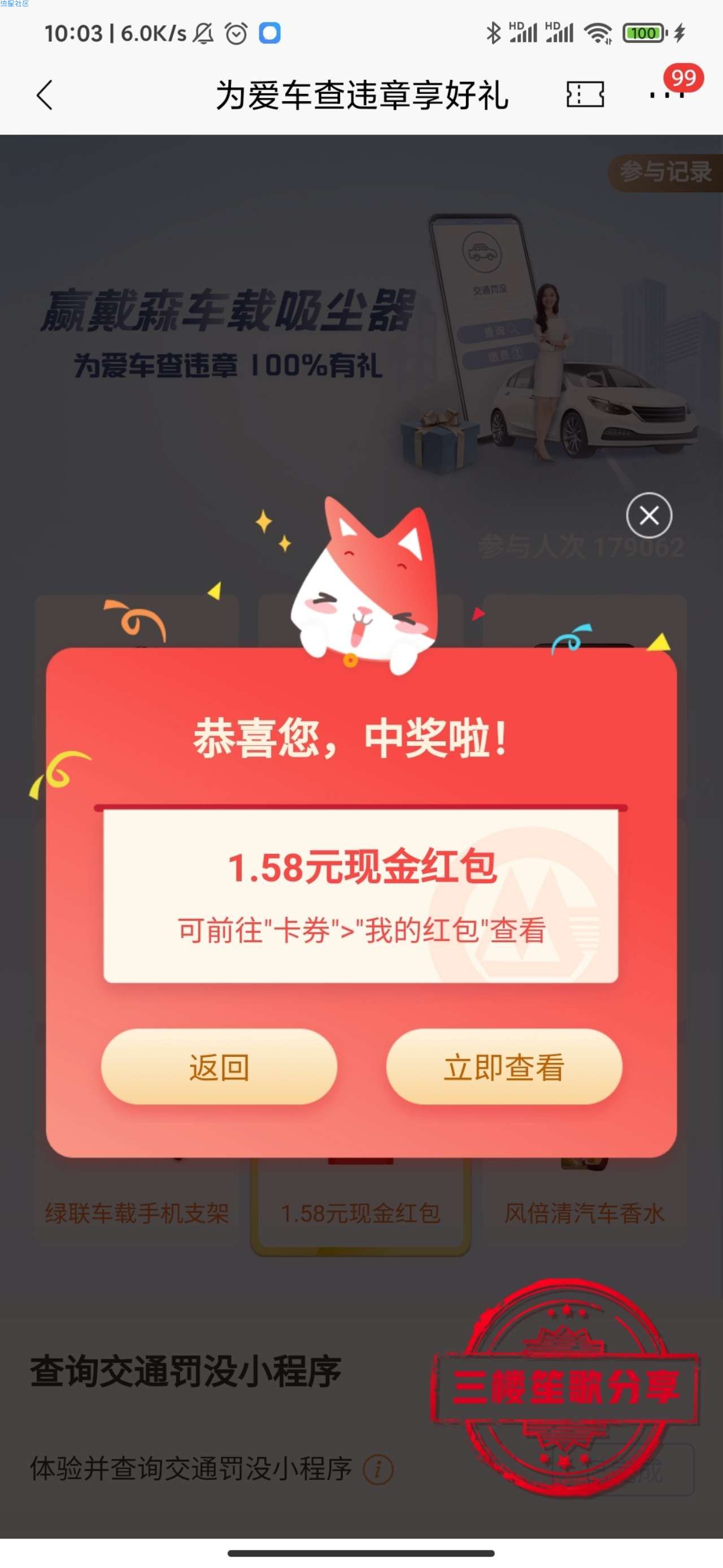 【现金红包】招商银行查违章抽红包